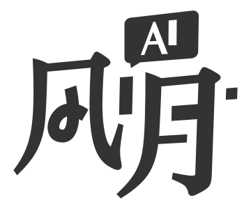AI风月